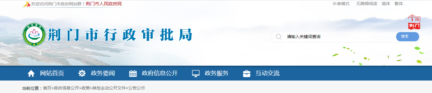 湖北荆门市:关于建筑业企业资质审查意见的公示(2025-14号)