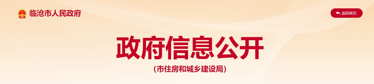 云南省:临沧市住房和城乡建设局关于2025年第2批工程监理企业资质审查结果公示