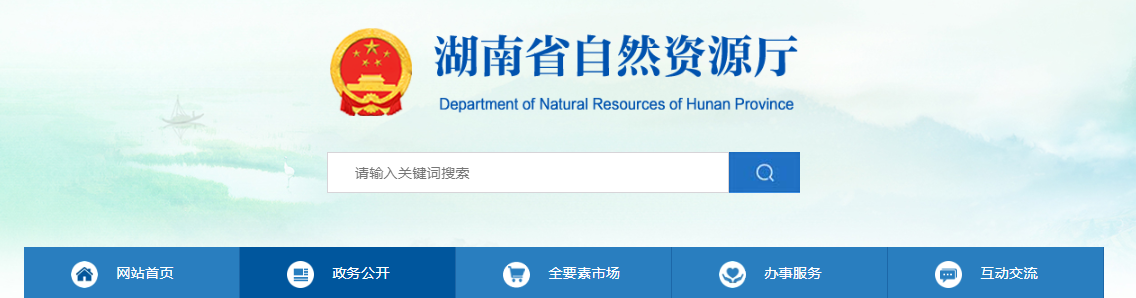 湖南省自然资源厅关于2025年第二十三批城乡规划编制单位乙级资质认定的公告