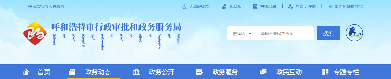 内蒙古:呼和浩特市行政审批和政务服务局关于2025年度第三十九批申请建筑业企业资质审查意见的公示