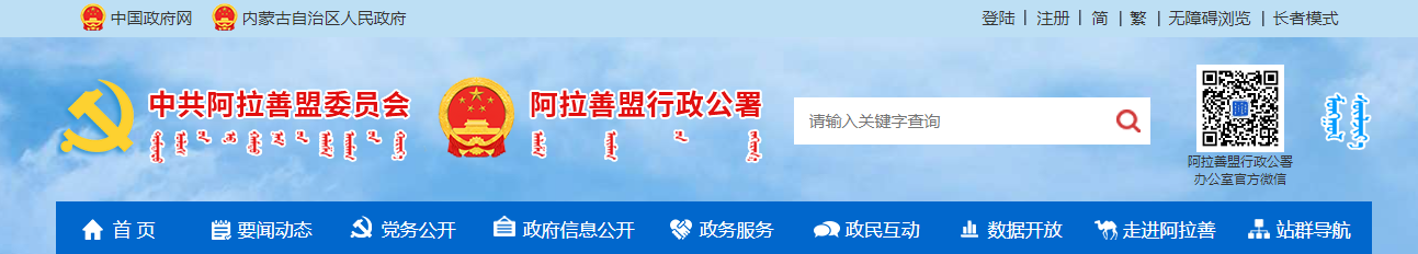 内蒙古:阿拉善盟住房和城乡建设局关于2025年度第二十九批建筑业企业资质审查(备案)意见的公示