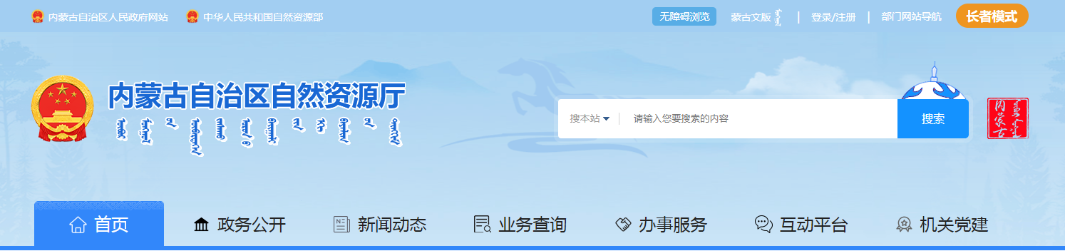 内蒙古:关于内蒙古旭豪自然资源空间规划有限公司测绘资质审查意见的公示