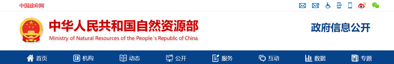 自然资源部关于2025年第九批规划编制单位甲级资质认定的公告