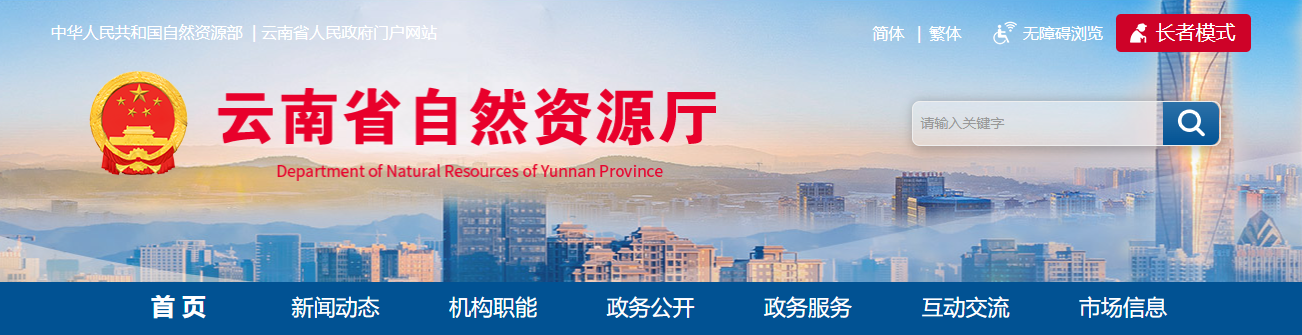 云南省自然资源厅城乡规划编制单位乙级资质认定公示(2025-15)