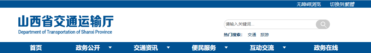 山西:关于对山西铭骏建筑工程有限公司等7家公路养护作业单位资质申报材料审查结果的公示