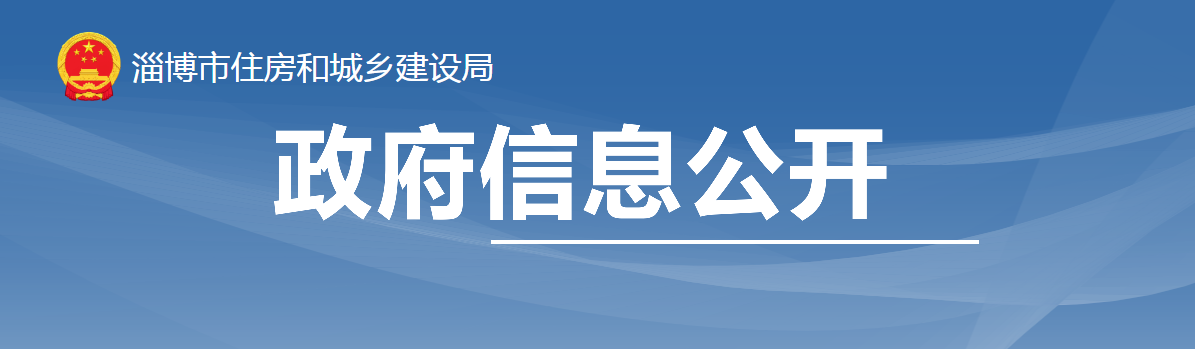 山东:淄博市住房和城乡建设局关于对2025年第五批工程监理企业资质审查意见的公示