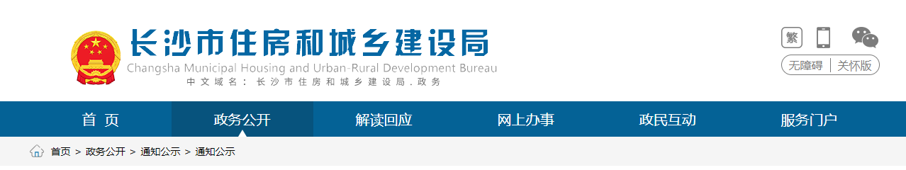 湖南长沙市:关于对长沙市建筑业企业不分等级资质初审意见的公示(2025年第8批)