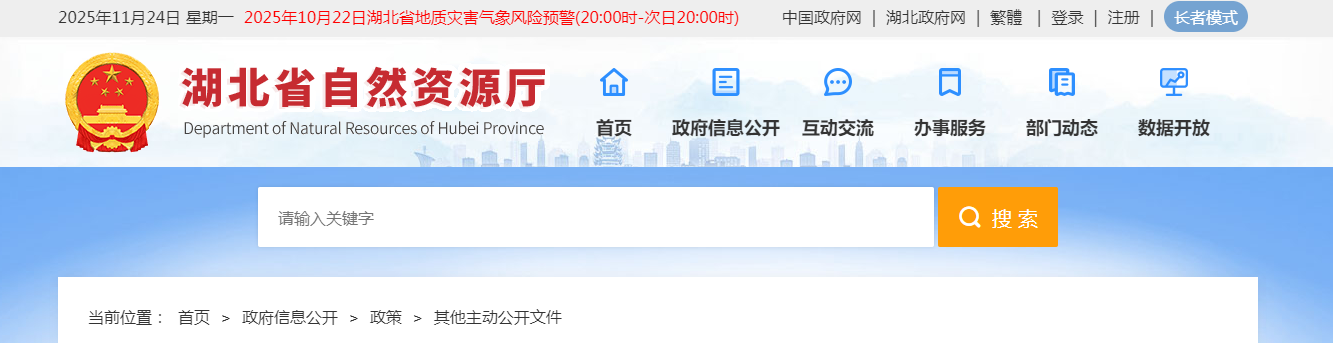 湖北省测绘资质审批拟批准结果公示2025033号