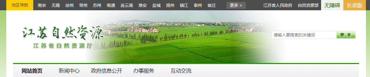 江苏省:关于无锡市国土空间规划编制研究中心申请城乡规划编制单位乙级资质主要信息的公示