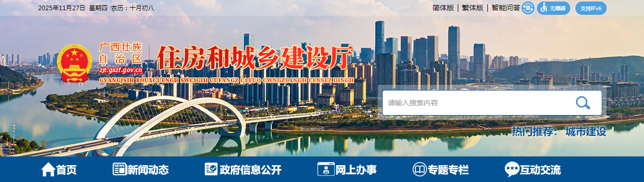 广西:自治区住房城乡建设厅关于公布2025年第189批建筑业企业资质(延续)审查结果的通告