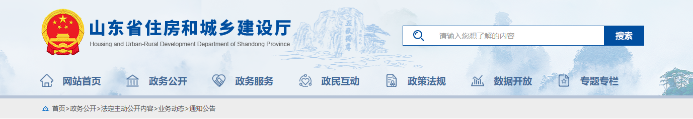 山东省住房和城乡建设厅关于2025年度第二十九批房地产开发企业资质名单的公告