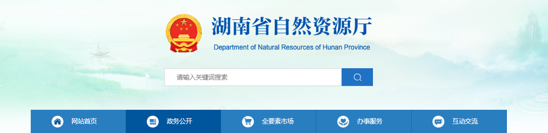 湖南省:关于符合乙级规划资质条件的规划编制单位名单(第七十六批)的公示