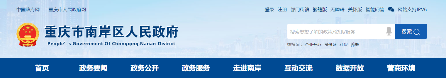 重庆市南岸区住房和城乡建设委员会关于重庆富山机电设备有限公司资质申请审查意见的公示