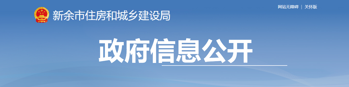 江西新余市:市住建局关于2025年度建筑业企业和监理企业资质动态核查情况的公示