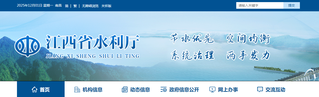 江西:省水利厅关于准予水利工程质量检测单位乙级资质延续行政许可的公告
