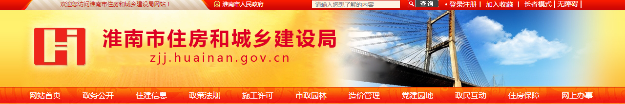 安徽淮南市:关于公布淮南市2025年第二十四批建筑施工资质名单的公告(建审2025-024)