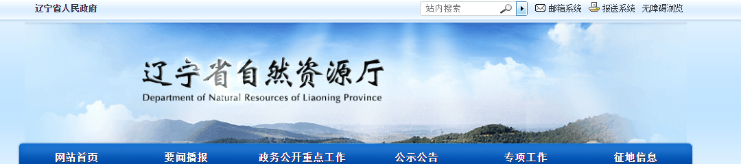辽宁省:2025年第二十九批拟授予地质灾害防治单位资质公示