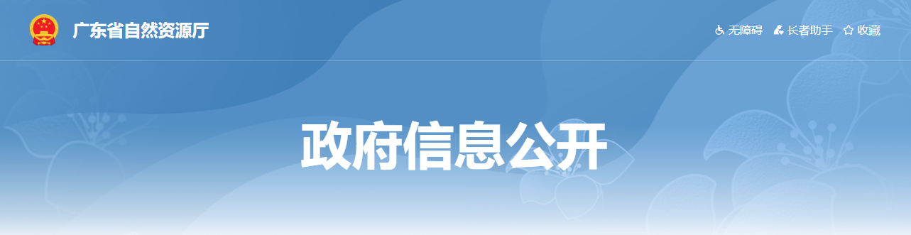 广东省自然资源厅关于粤规院湾区(广州)规划设计有限公司城乡规划编制单位乙级资质认定(延续)的公告