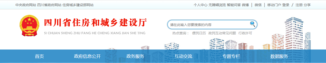 四川省:关于第85批建设工程企业资质证书换领的公示