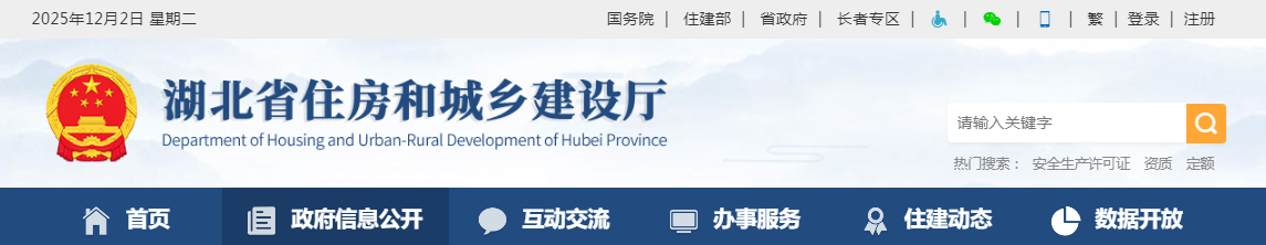 湖北:关于核准的建筑业企业资质名单的公告