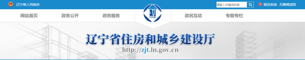 辽宁省:关于核准2025年第二十五批(二)建筑业企业资质的公告