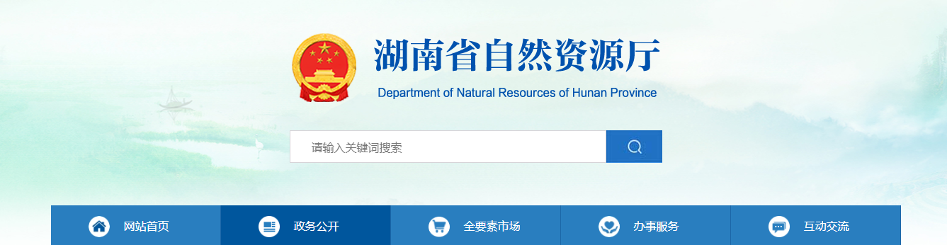 湖南省:关于地质灾害防治单位资质审查结果公示(2025年第43批)