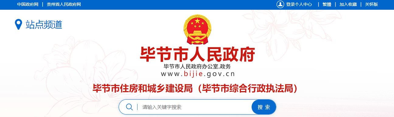 贵州毕节市:房地产类资质公示 (2025第45期)