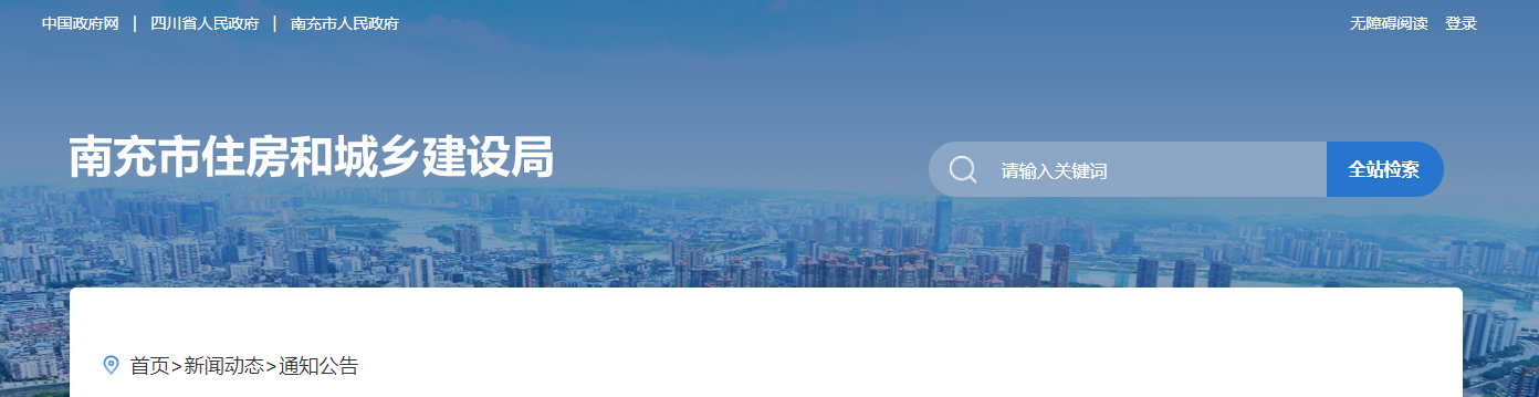 四川南充市:关于建筑业企业资质初审意见的公示(2025年12月2日至2025年12月8日)