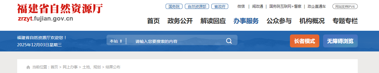 福建省:关于符合城乡规划编制单位乙级资质条件(延续)单位名单(第十七批)的公示