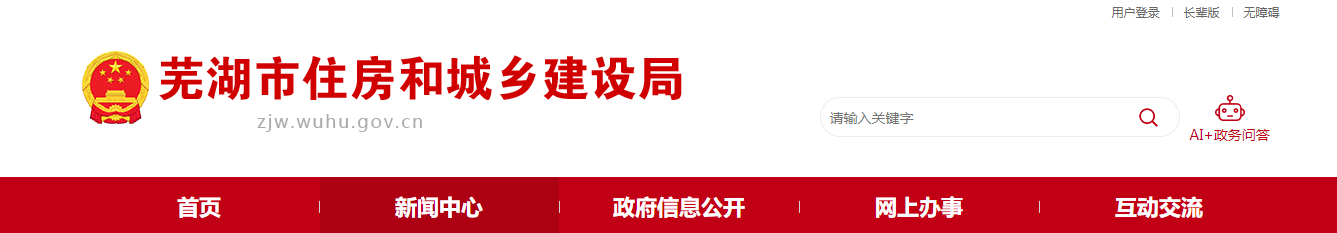 安徽芜湖市:关于建筑业企业资质动态核查结果的通知(第一批)