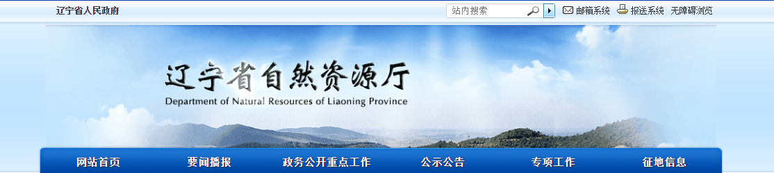 辽宁省:关于更新我省乙级城乡规划编制资质电子证书名称的公告