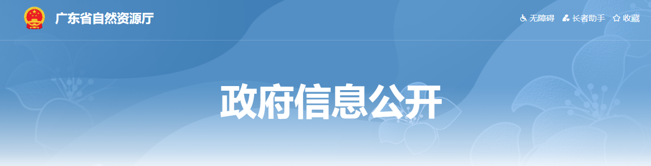 广东省:关于深圳翰博设计股份有限公司城乡规划编制单位乙级资质申请认定结果的公示