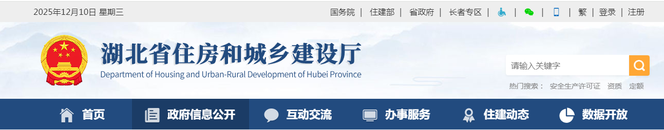 湖北省:关于核准的工程勘察设计企业资质名单的公告-鄂建审告〔2025〕453号