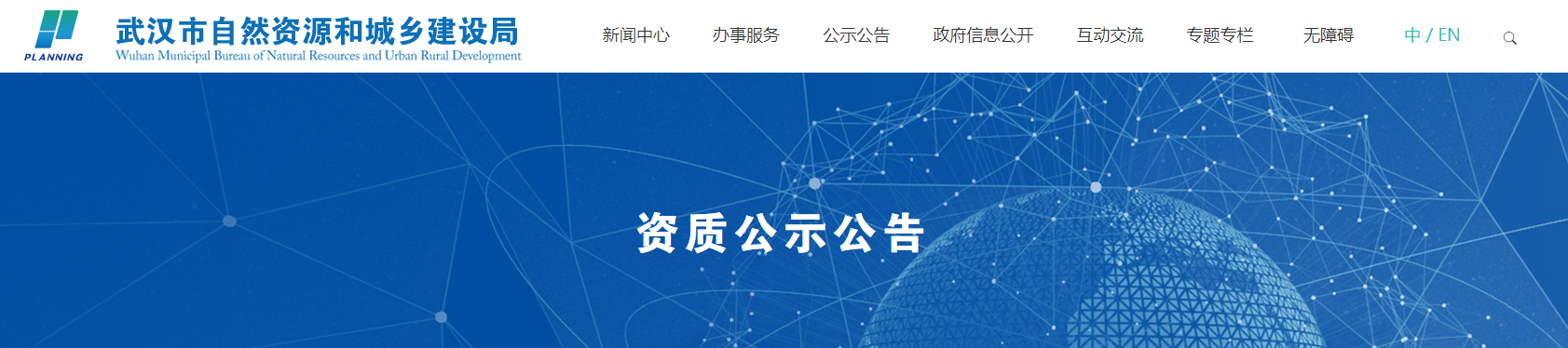 湖北武汉市:关于武汉市工程勘察设计企业资质审查意见的公示(委托审查2025年第十六批)