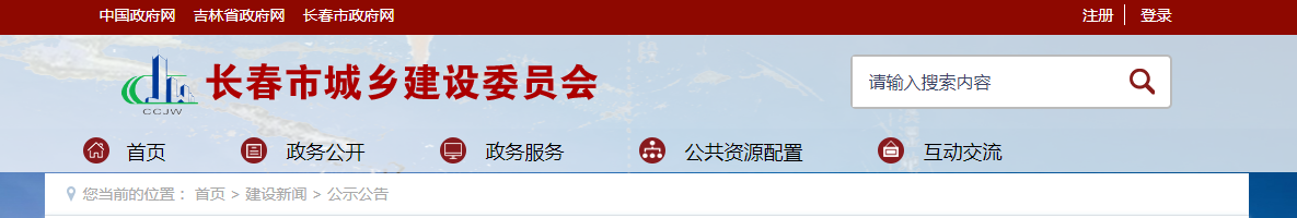 吉林长春市:关于建筑业企业资质检查结果的公示