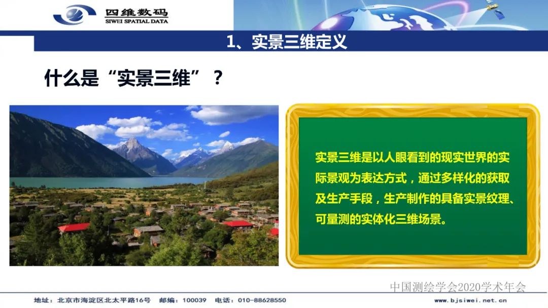 新型基础测绘产品模式下的三维自然资源“一张图”建设