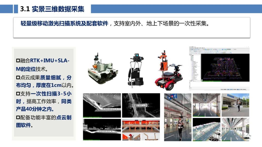 新型基础测绘和实景三维的认识与思考