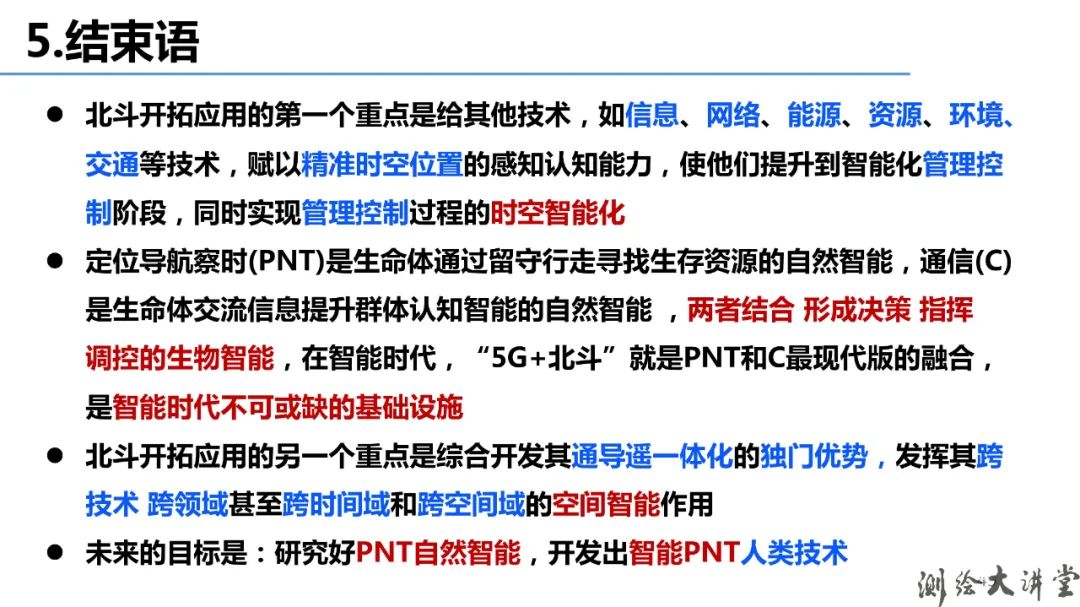 北斗-3特点、优势、创新及其可开拓新应用