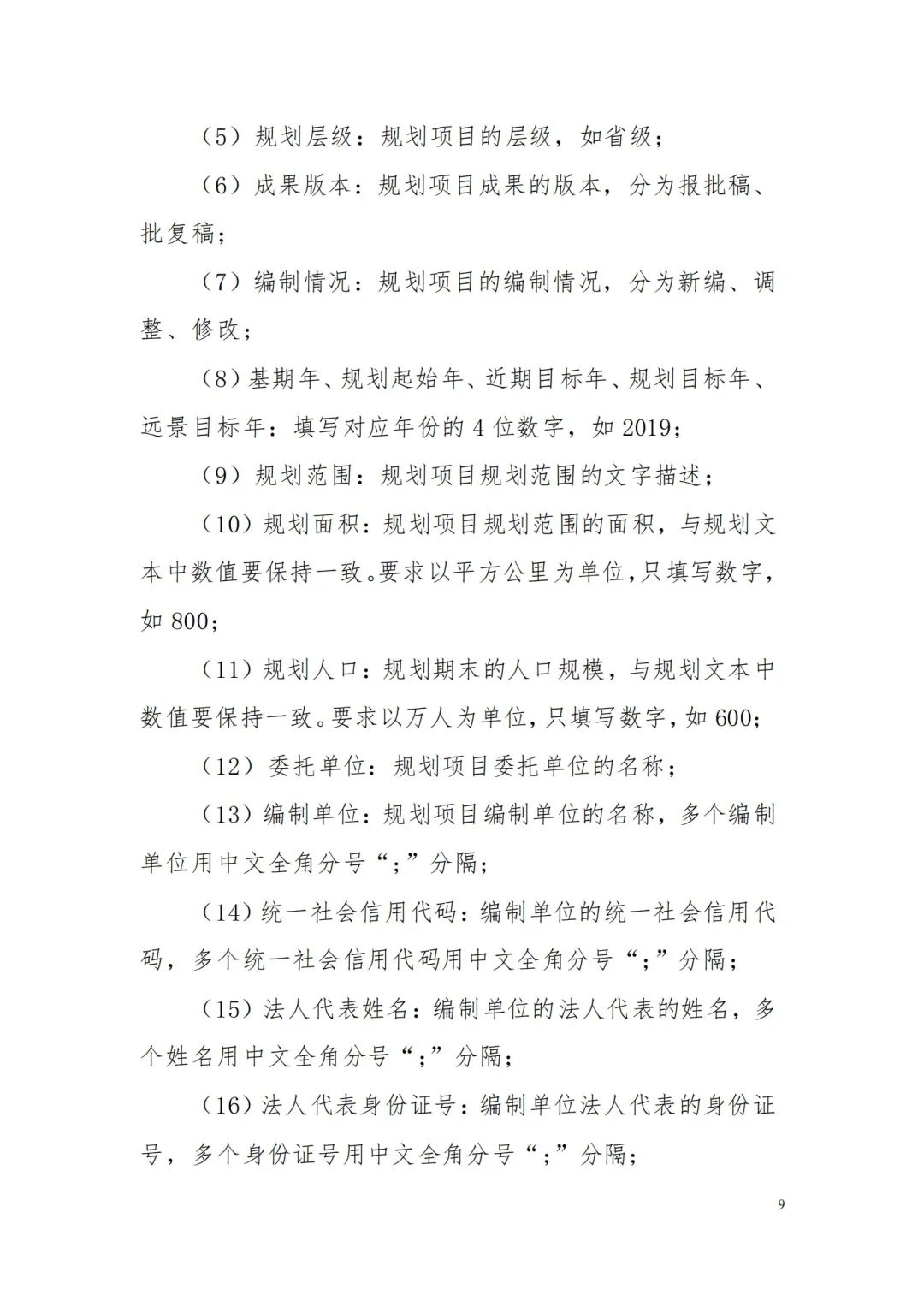 自然资源部办公厅关于印发《省级国土空间规划成果数据汇交要求（试行）》的通知