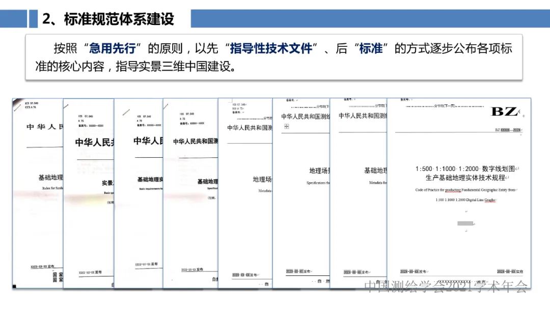 新型基础测绘和实景三维的认识与思考