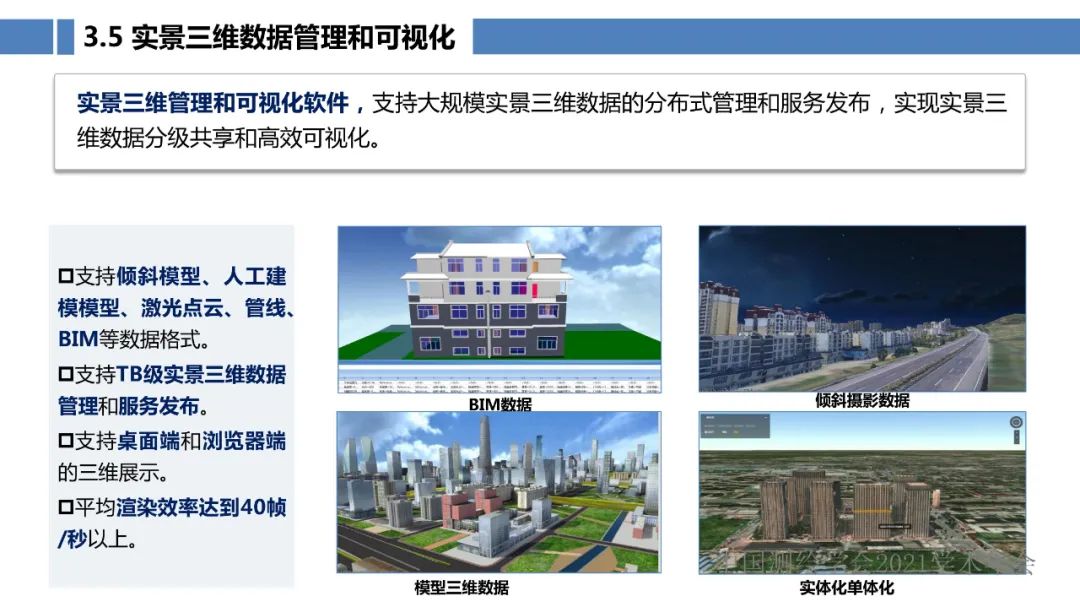 新型基础测绘和实景三维的认识与思考