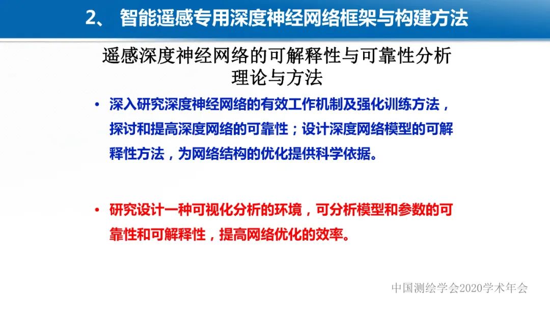 智能遥感专用深度学习网络与样本库设计