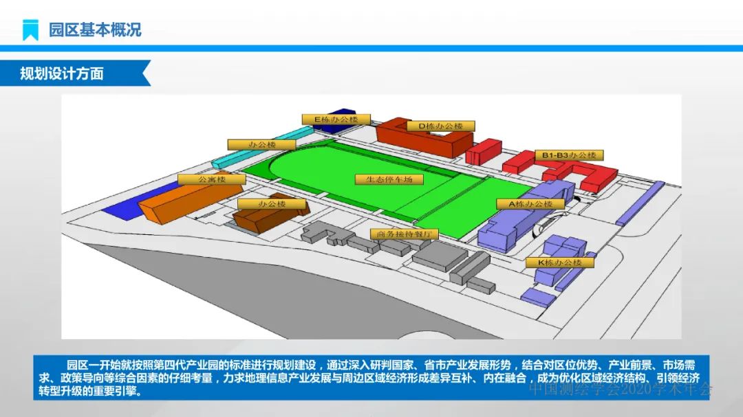 建设地理信息产业园区 实现产业转型高质量发展