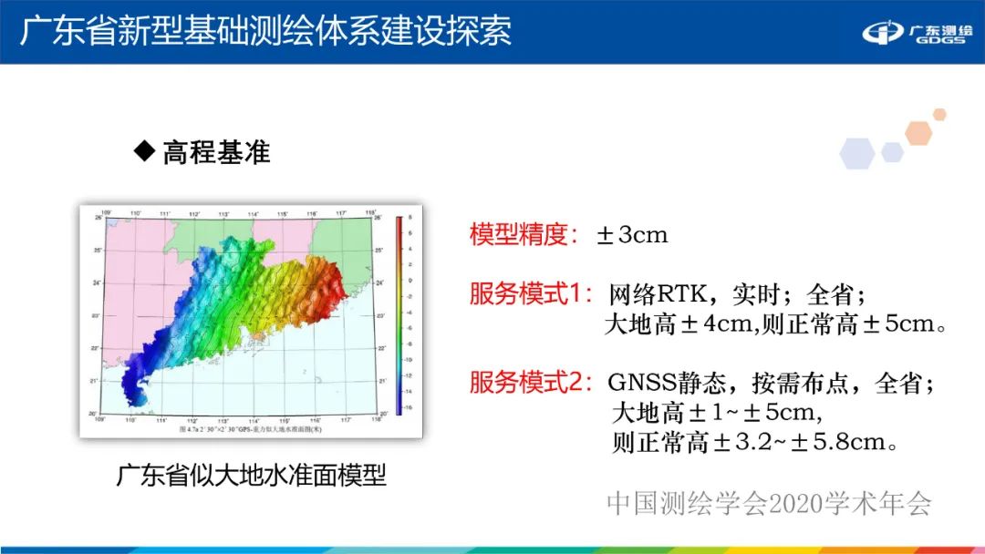 广东省新型基础测绘体系建设思考与探索