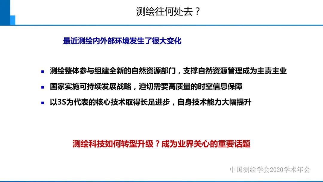 从数字化测绘走向智能化测绘