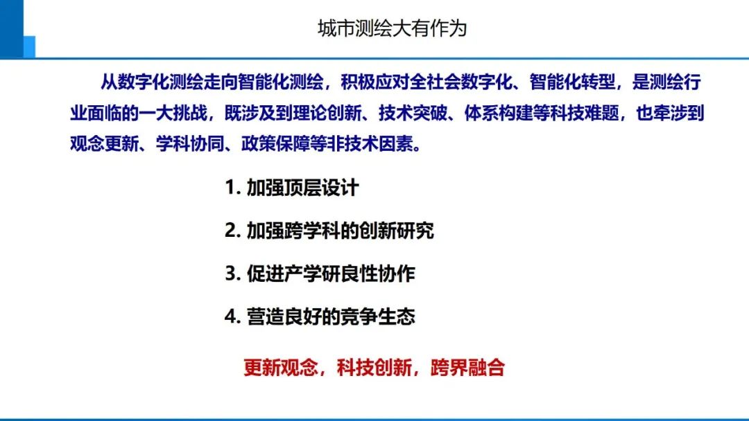 从数字化到智能化测绘――基本问题与主要任务