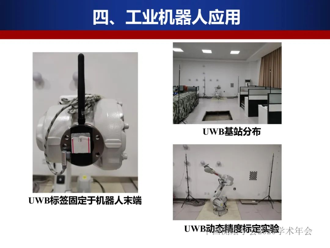 工业机器人的精密标定及应用