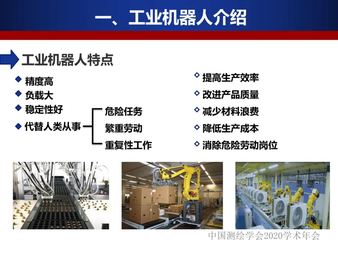 工业机器人的精密标定及应用