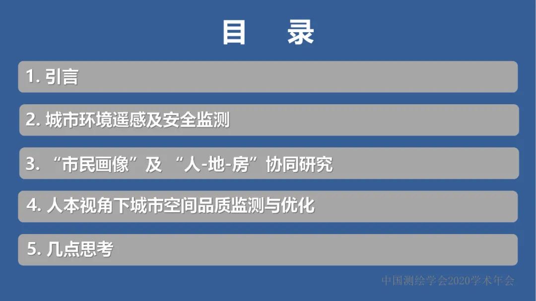 新城市科学下的城市感知与监测预警