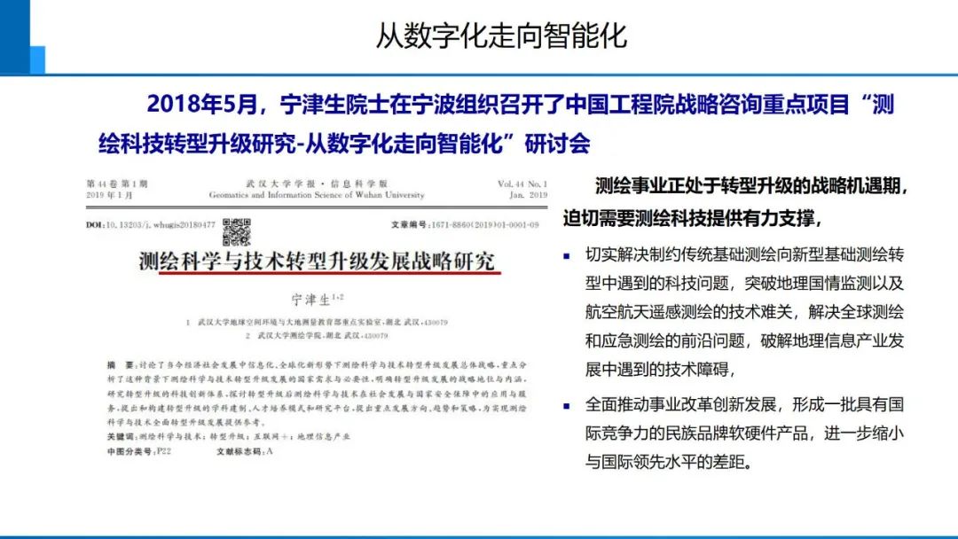 从数字化到智能化测绘――基本问题与主要任务